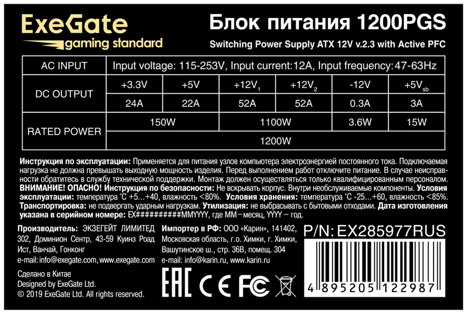 Блок питания ExeGate 1200W Gaming Standard 1200PGS (EX285977RUS)