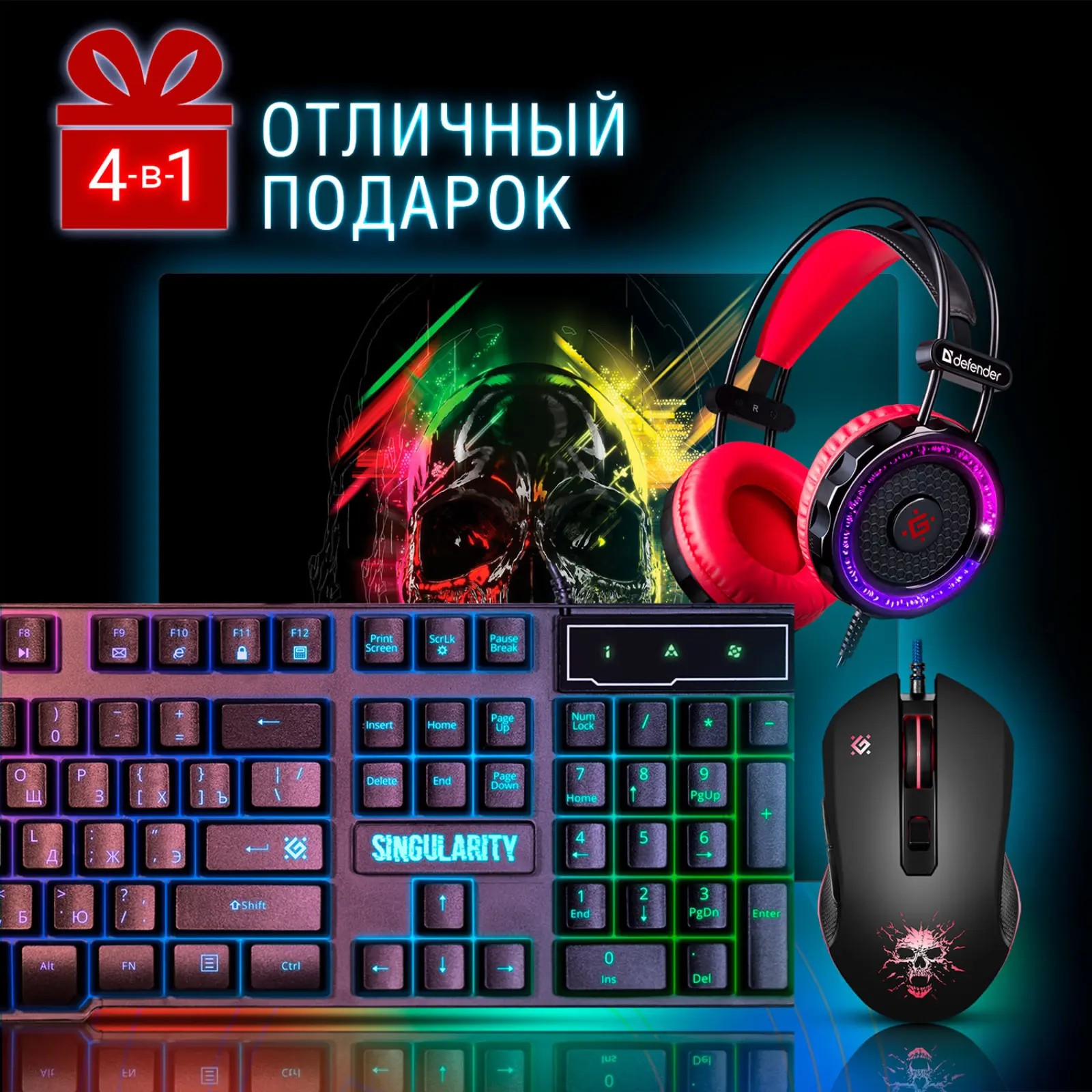 Игровой набор: мышь, гарнитура, ковер Defender Singularity MKP-118 мышь клавиатура гарнитура ков.