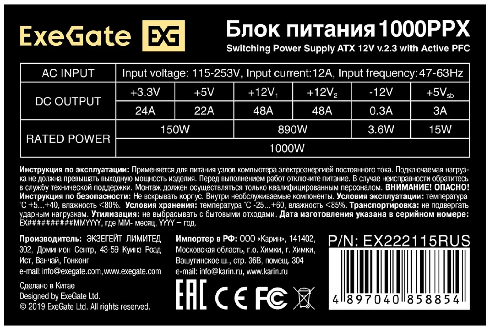Блок питания ExeGate 1000W 1000PPX (EX222115RUS)