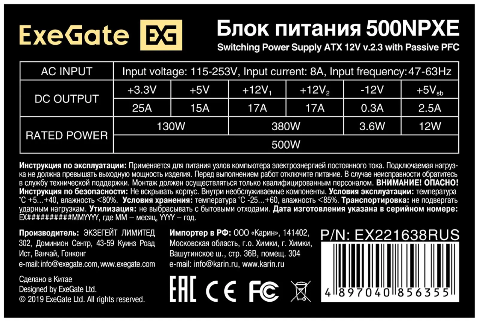 Блок питания ExeGate 500W 500NPXE (EX221638RUS)