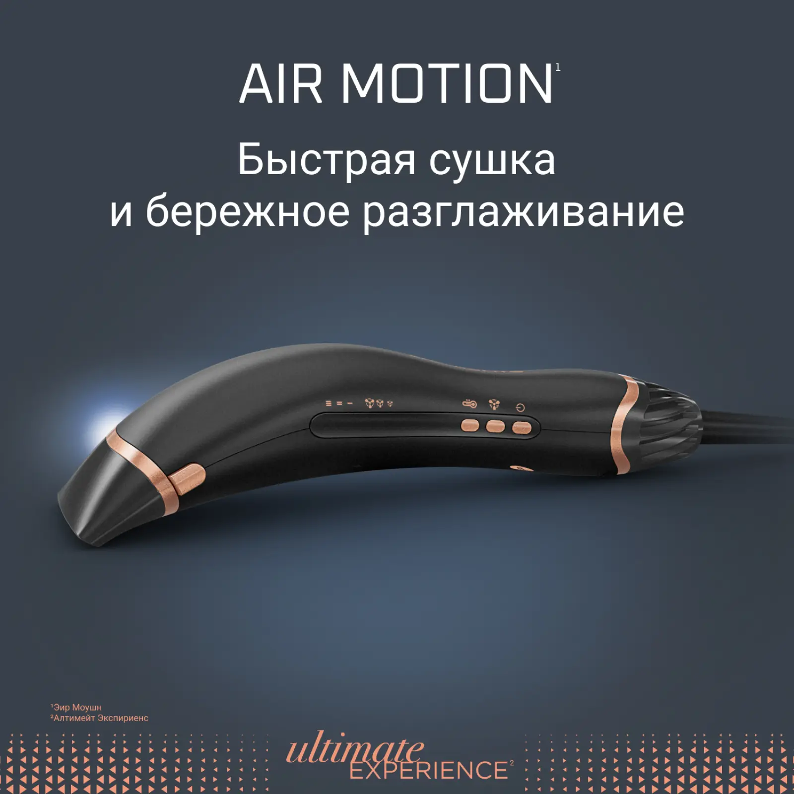 Ultimate Experience Air Motion