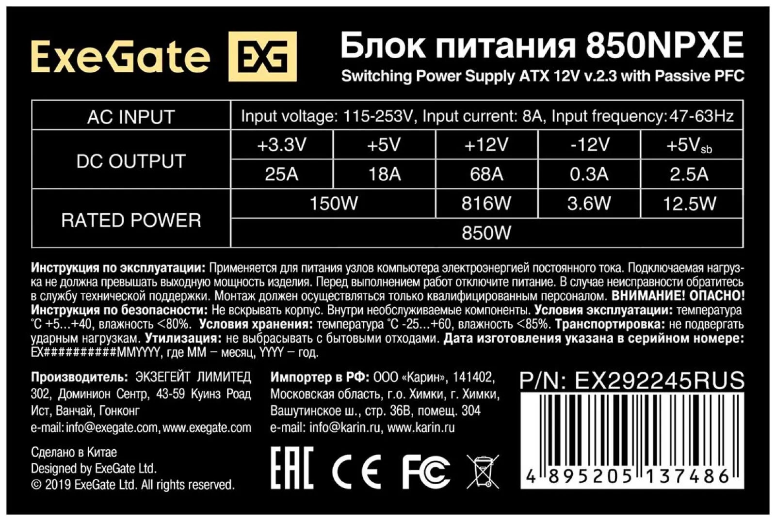 Блок питания ExeGate 850NPXE (EX292245RUS) 850W