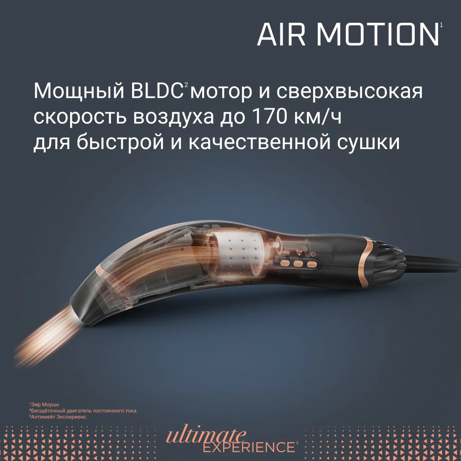 Ultimate Experience Air Motion