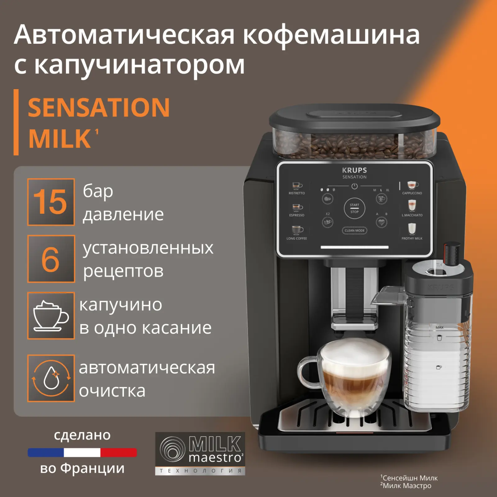 Sensation Milk M90