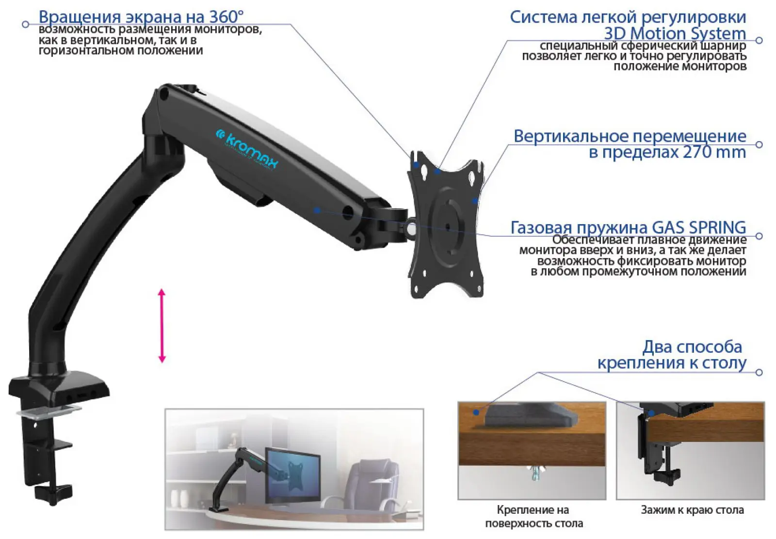Кронштейн настольный Kromax OFFICE-8 black