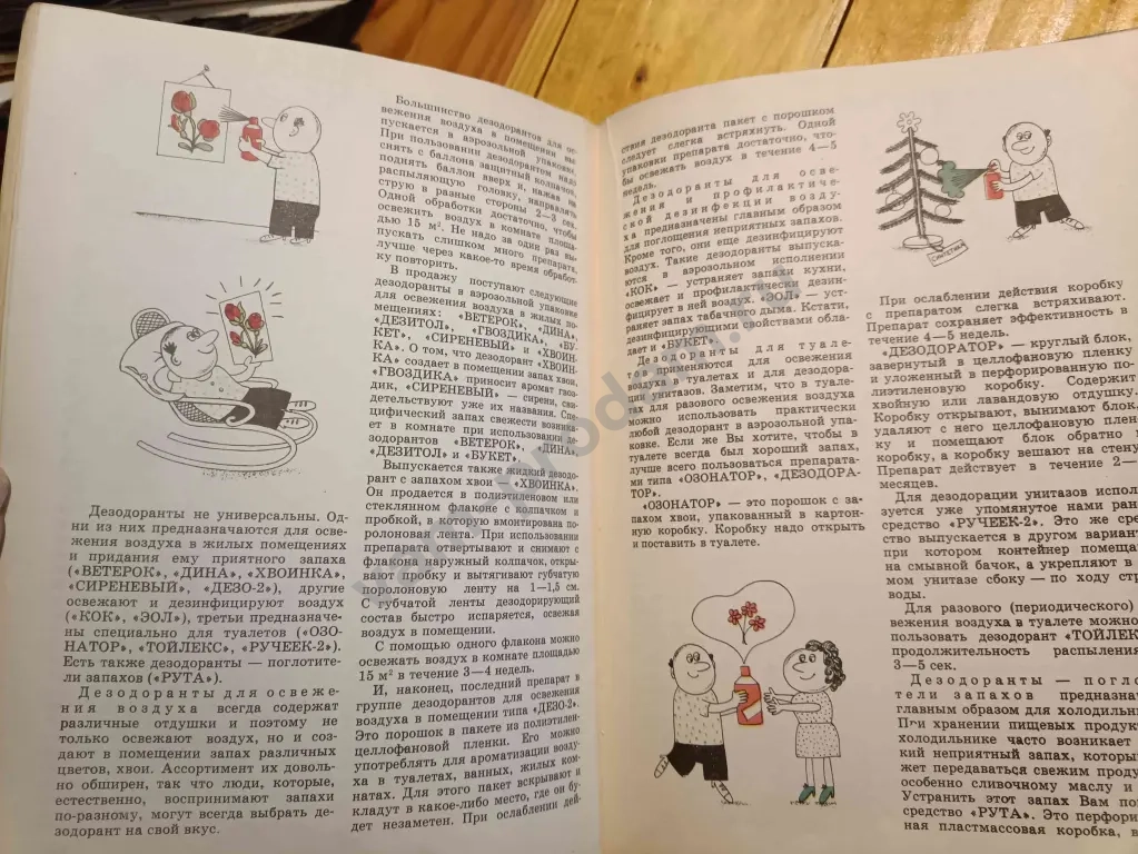 книга "химия в быту" издание 1976 года