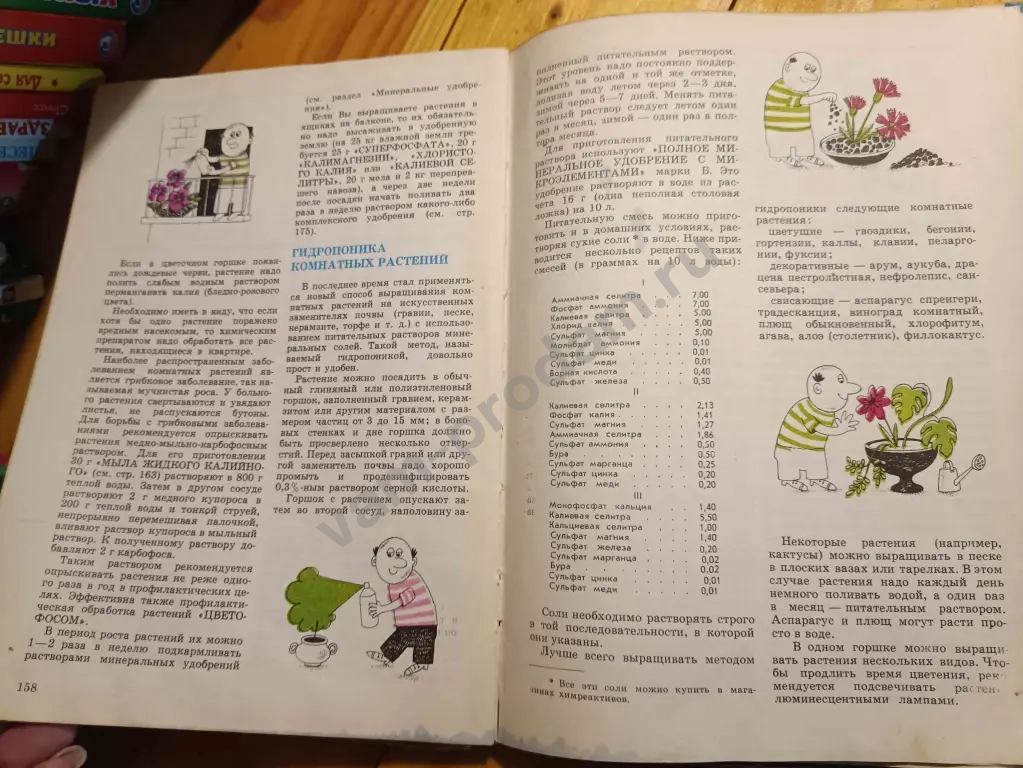 книга "химия в быту" издание 1976 года