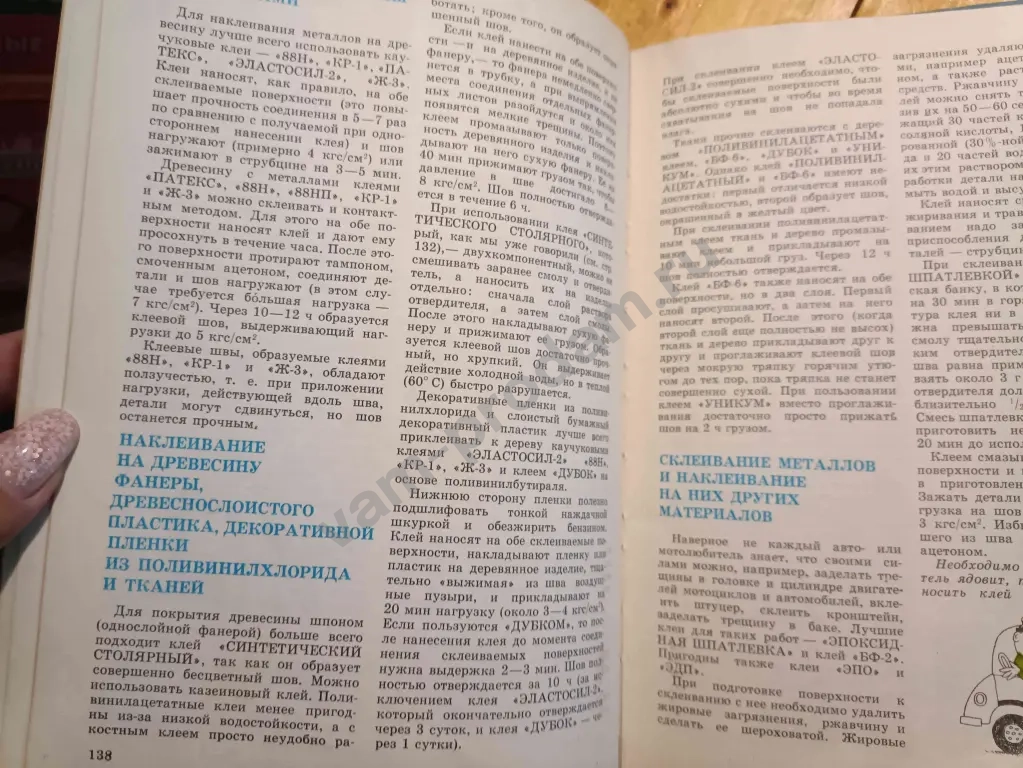 книга "химия в быту" издание 1976 года