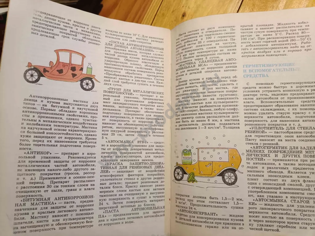 книга "химия в быту" издание 1976 года