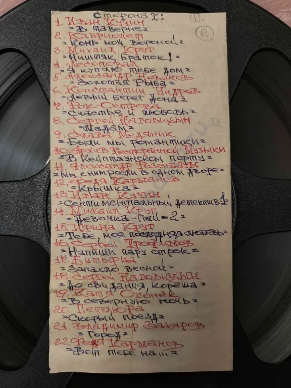 Бобины 27см 1100м Шансон катушки магнитная лента