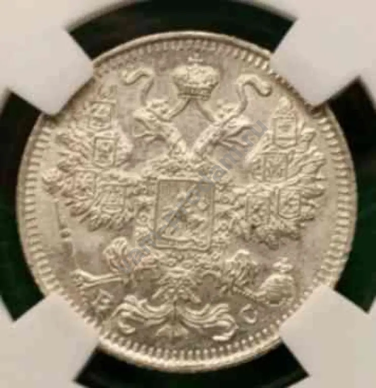 15 копеек 1917 г
