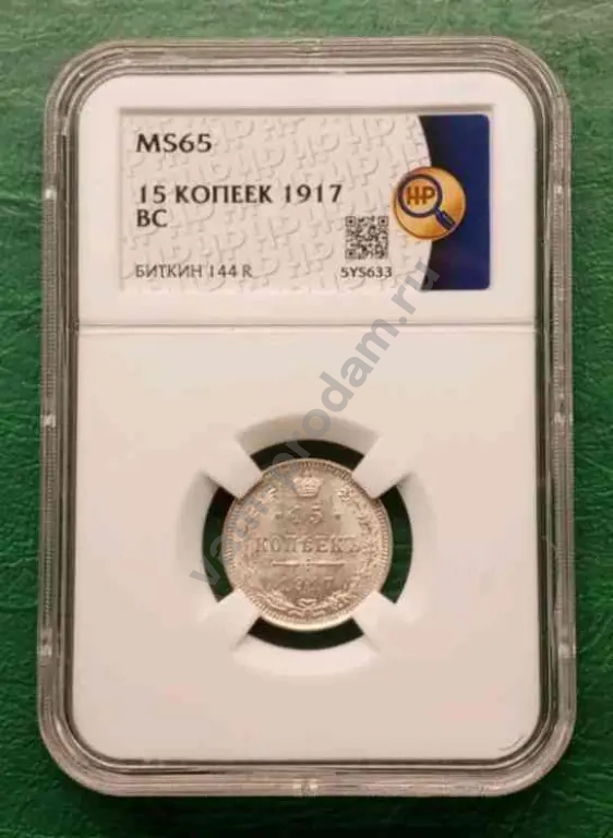 15 копеек 1917 г