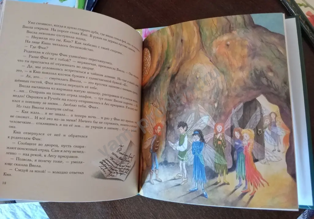 Детские книги про фей