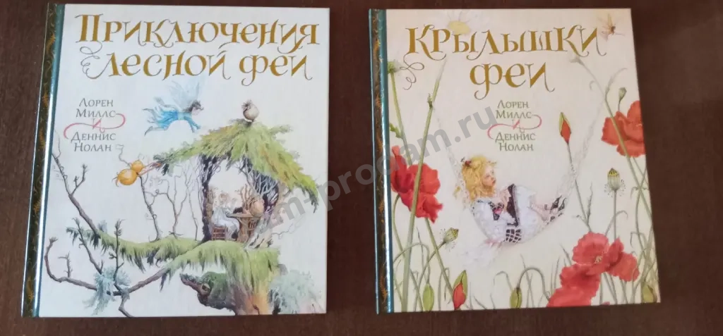 Детские книги про фей