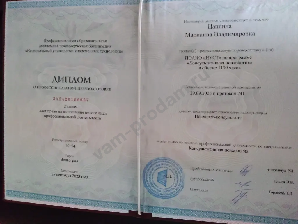 Психолог