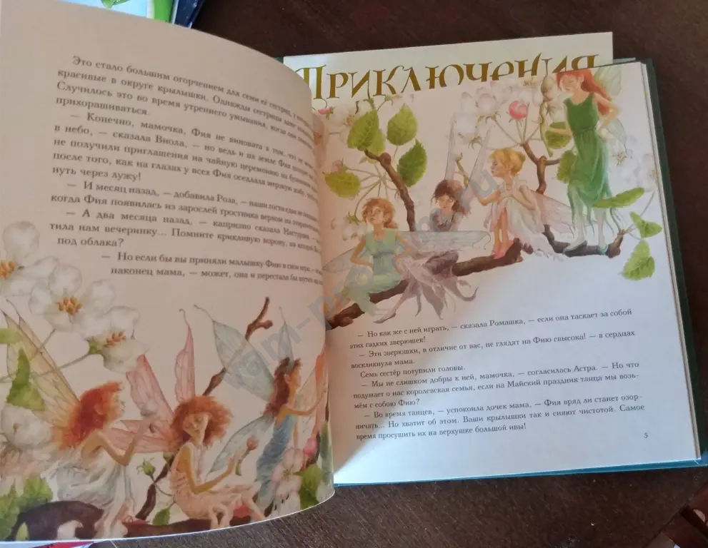 Детские книги про фей