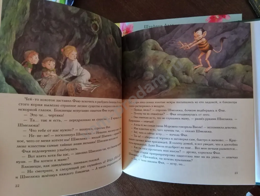 Детские книги про фей