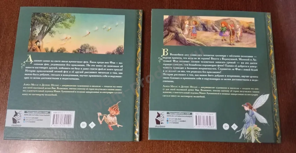 Детские книги про фей
