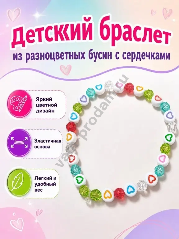 Браслет детский