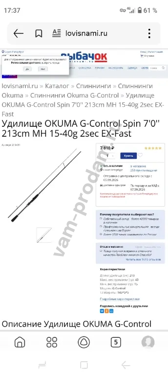 спиннинг okuma