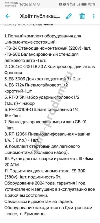 Шиномонтажное оборудование