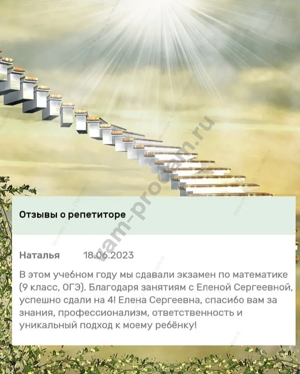 Репетитор по математике качественно