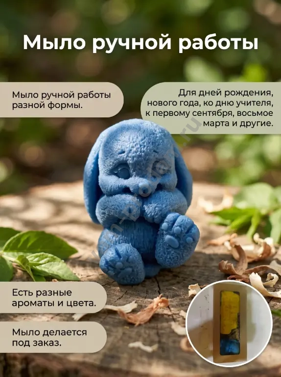 мыло ручной работы