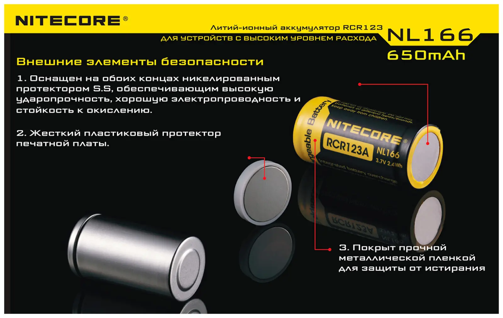 Аккумулятор Nitecore NL166 RCR123/16340