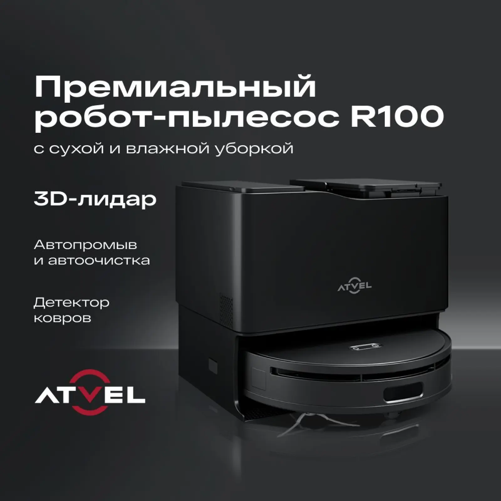 Робот-пылесос Atvel R100