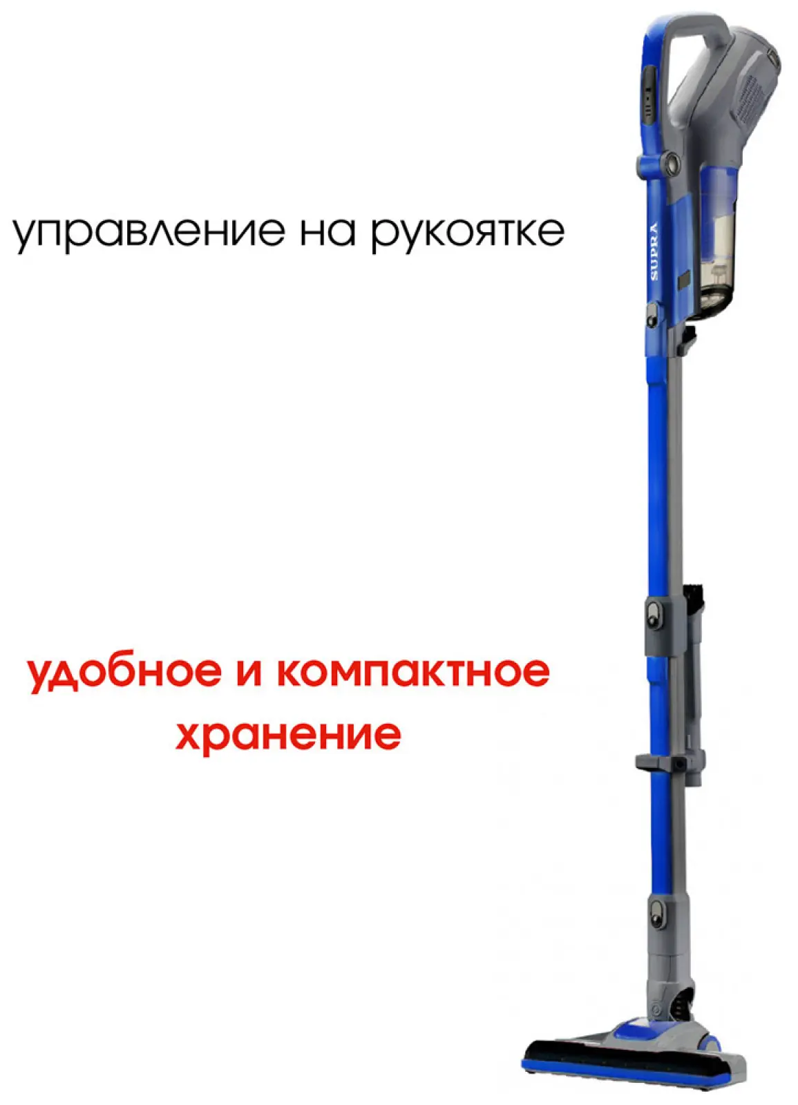 Пылесос вертикальный Supra VCS-4094
