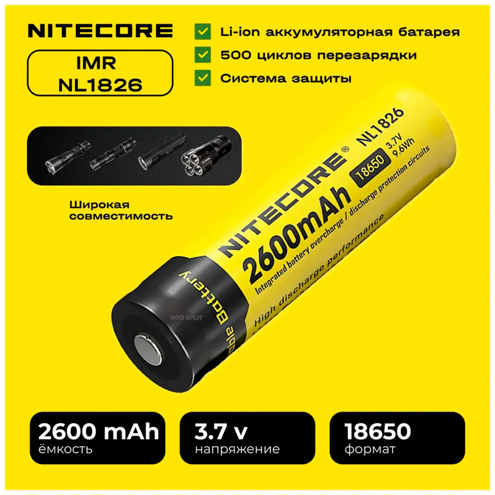 Аккумулятор Nitecore NL1826 18650 3.7v 2600mA