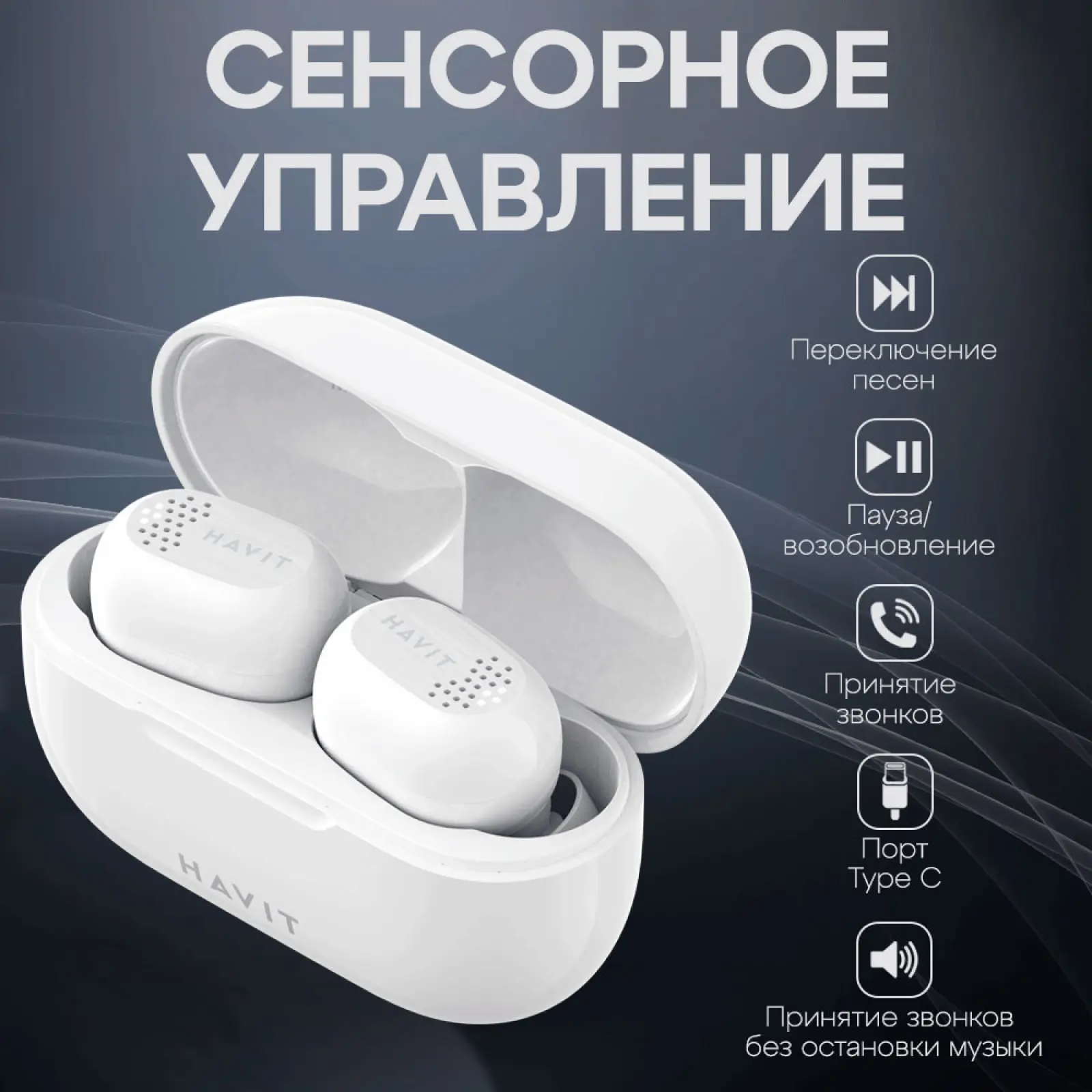 Наушники Havit True Wireless TW925 White