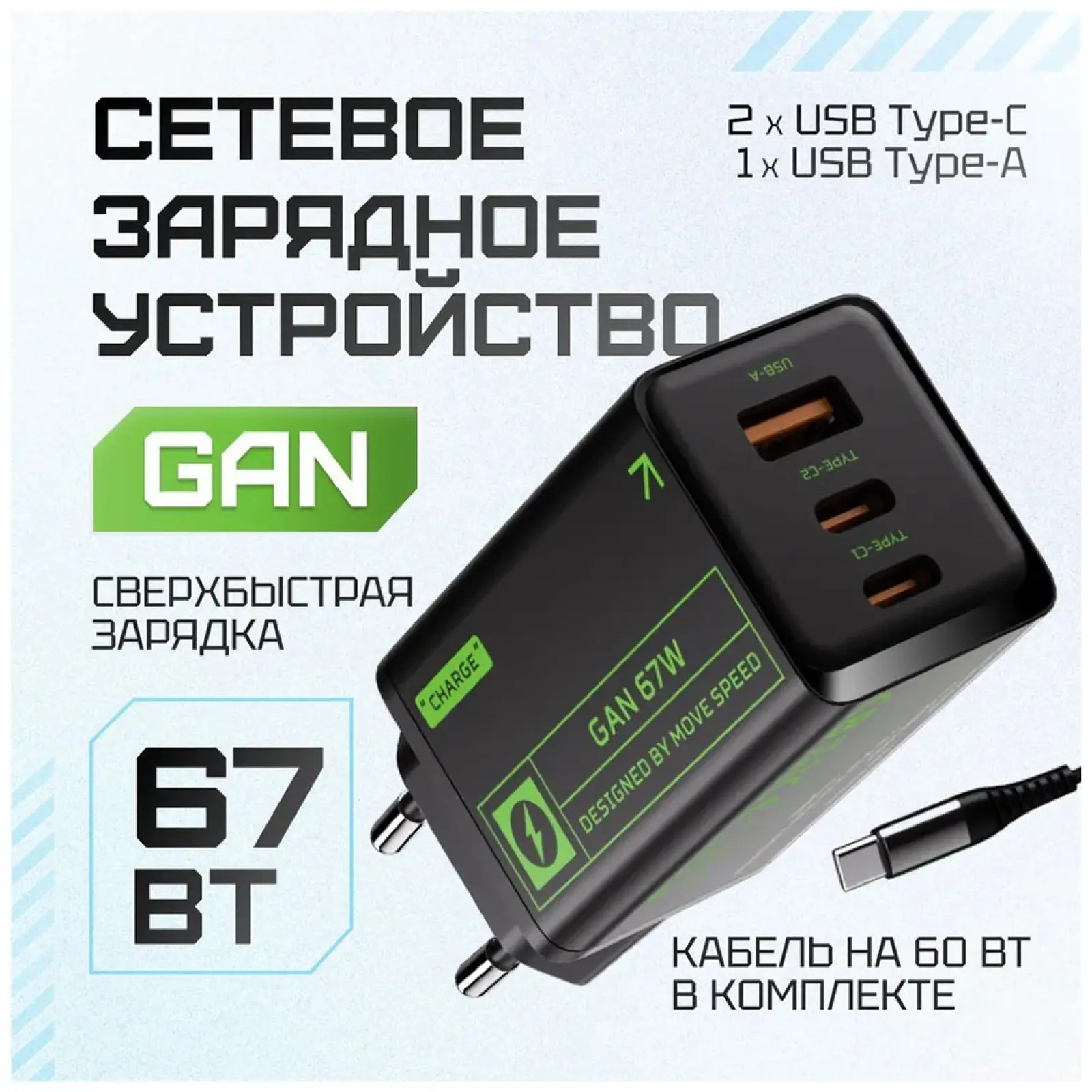 Сетевое зарядное устройство Movespeed 2xType-C + 1xUSB-A, 67W, PD2.0, QC3.0 (ac67-black) EU
