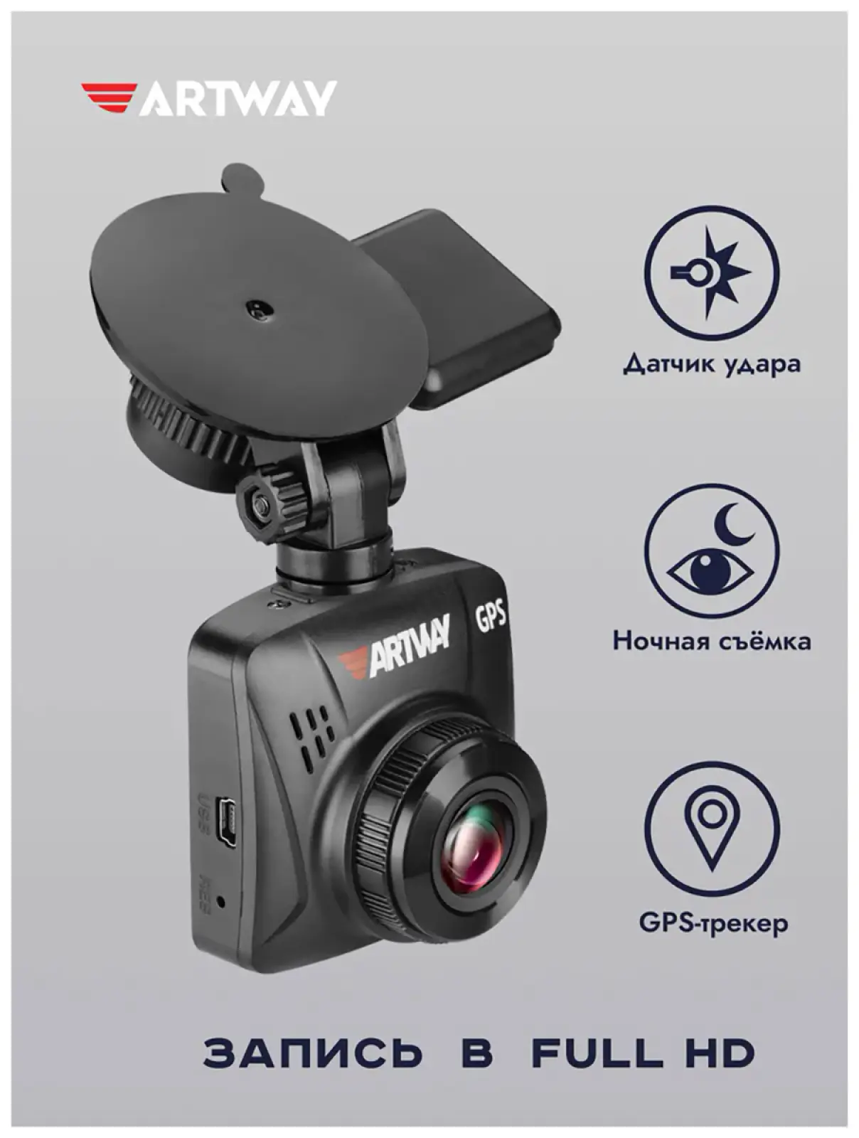 Автомобильный видеорегистратор Artway AV-397 GPS Compact