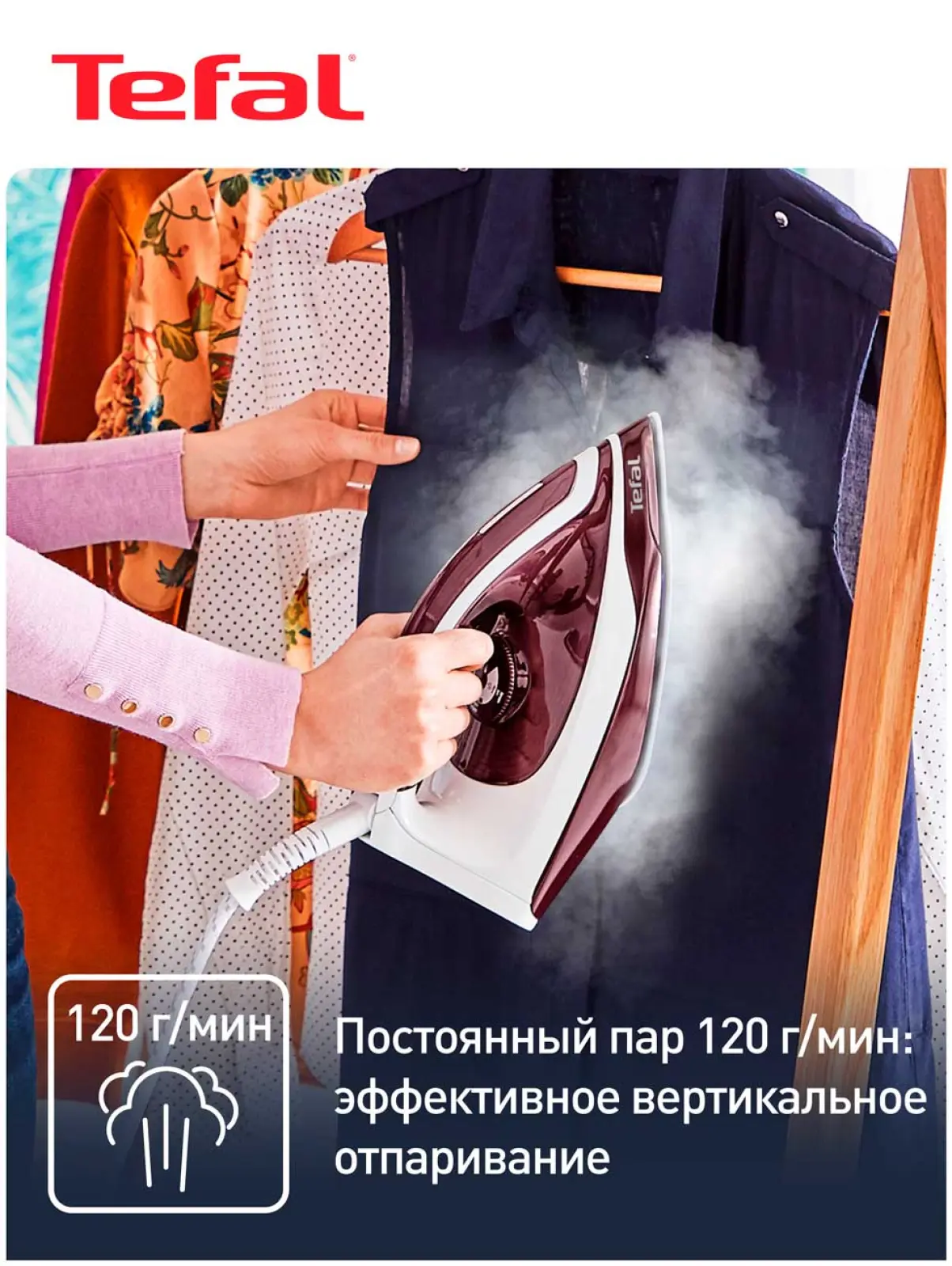 Парогенератор Tefal Express Essential SV6120E0, 5,5 бар, бордовый