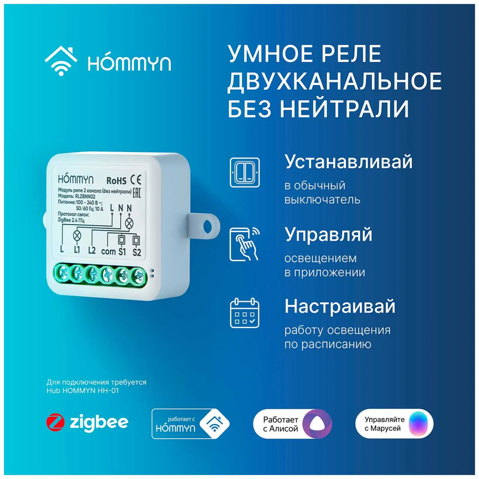 Модуль реле  Hommyn zigbee. 1 канал (без нейтрали) RLZBNN01