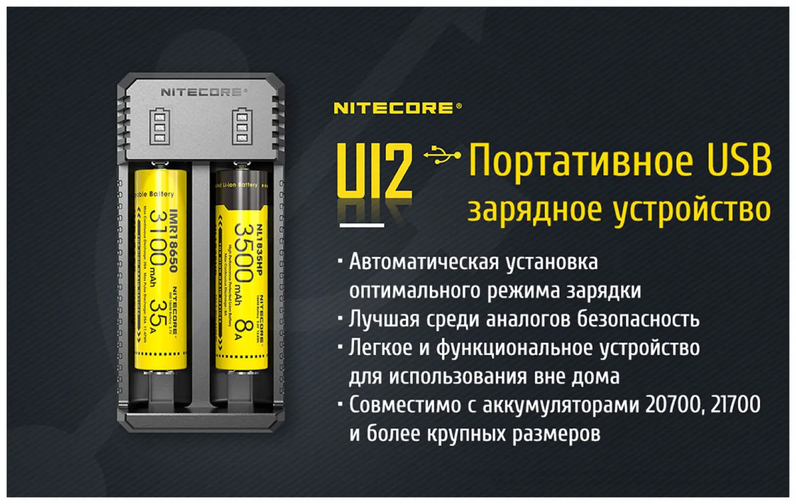 Зарядное устройство Nitecore UI2 18650/21700 на 2*АКБ Intellicharge V2 Совместим с Li-ion и IMR аккумуляторами с автоматическим определением