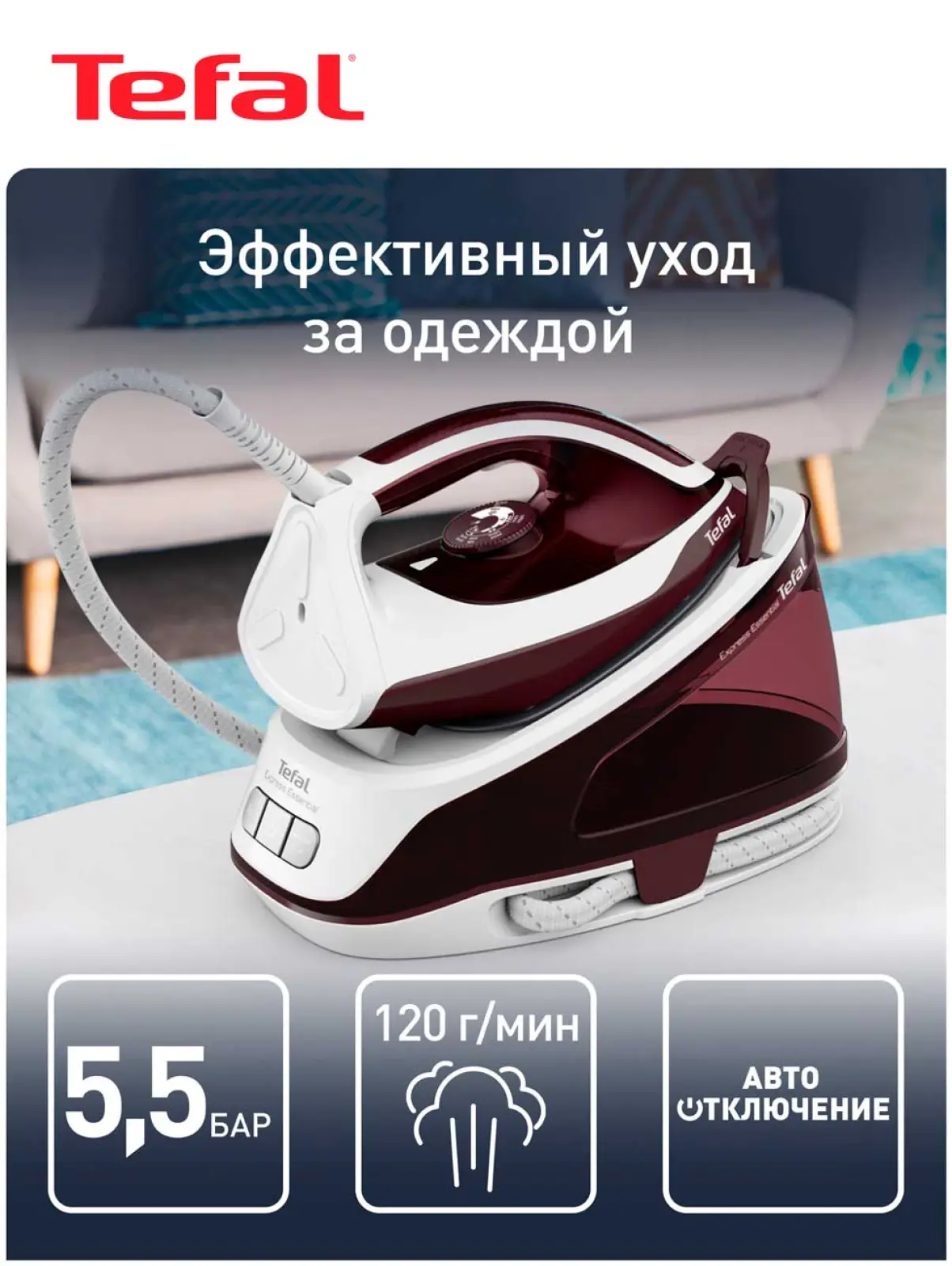 Парогенератор Tefal Express Essential SV6120E0, 5,5 бар, бордовый