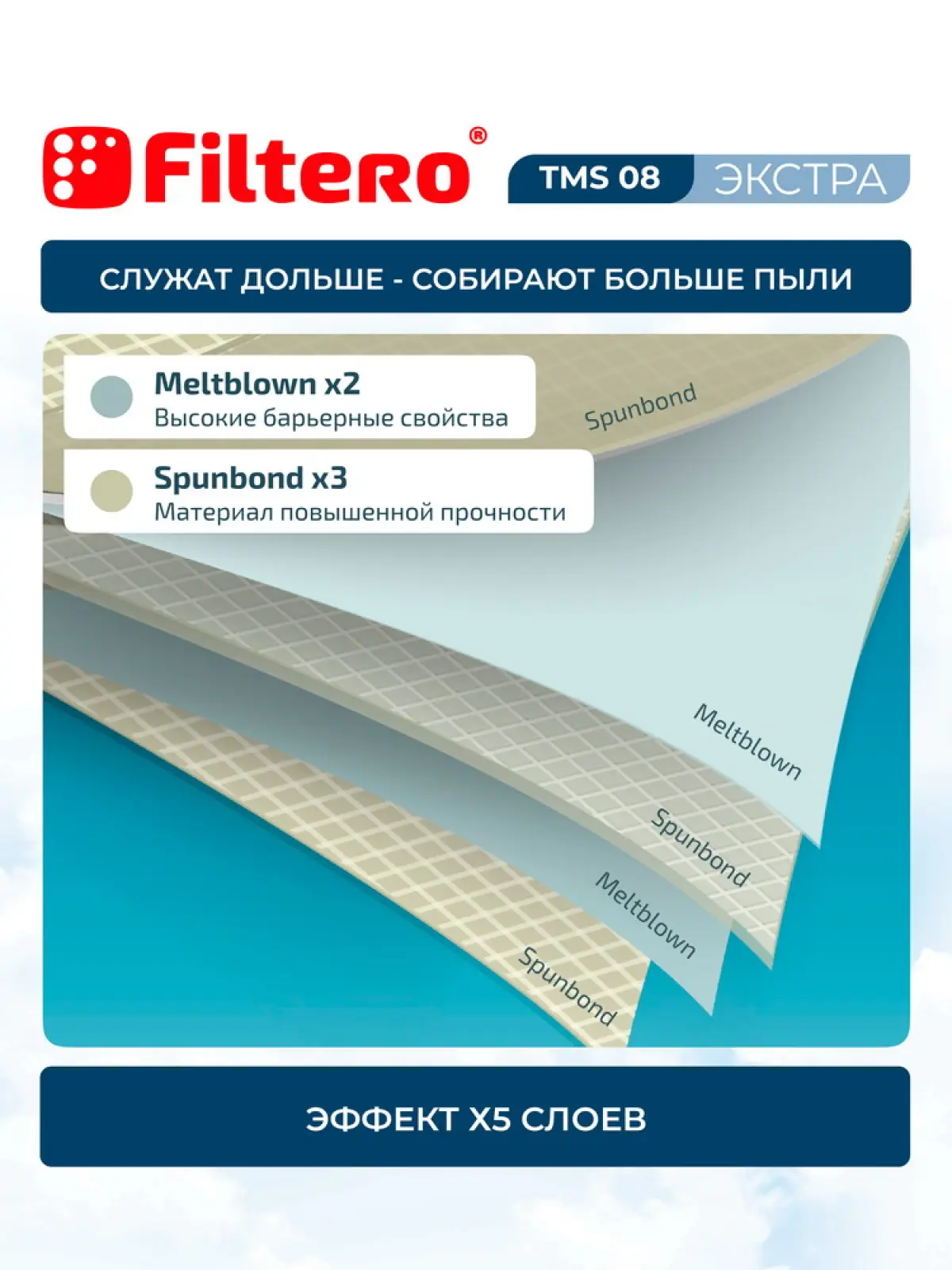Набор пылесборников Filtero TMS 08 (6) XXL PACK ЭКСТРА