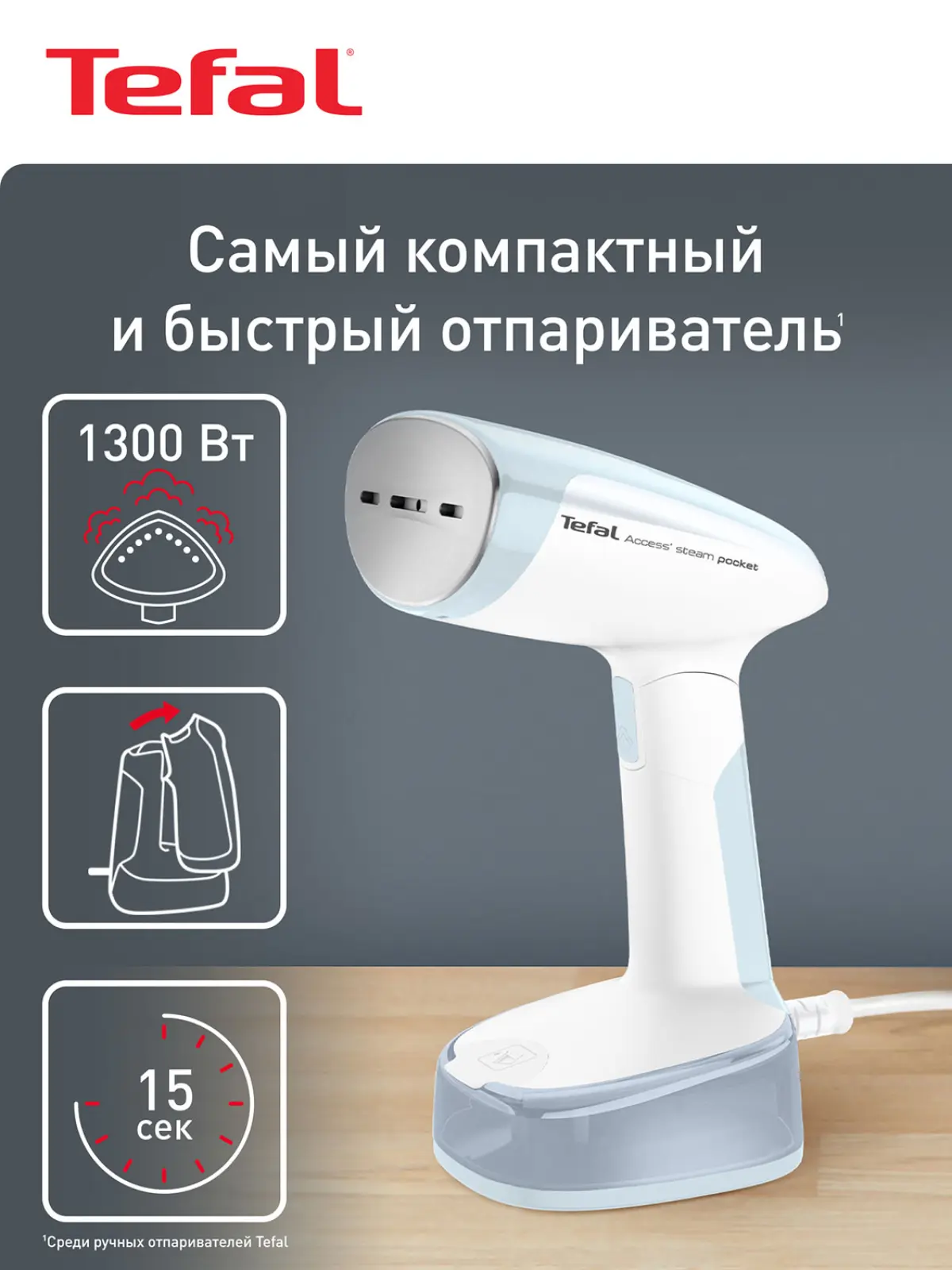 Ручной отпариватель Tefal Access Steam Pocket DT3041E1, белый