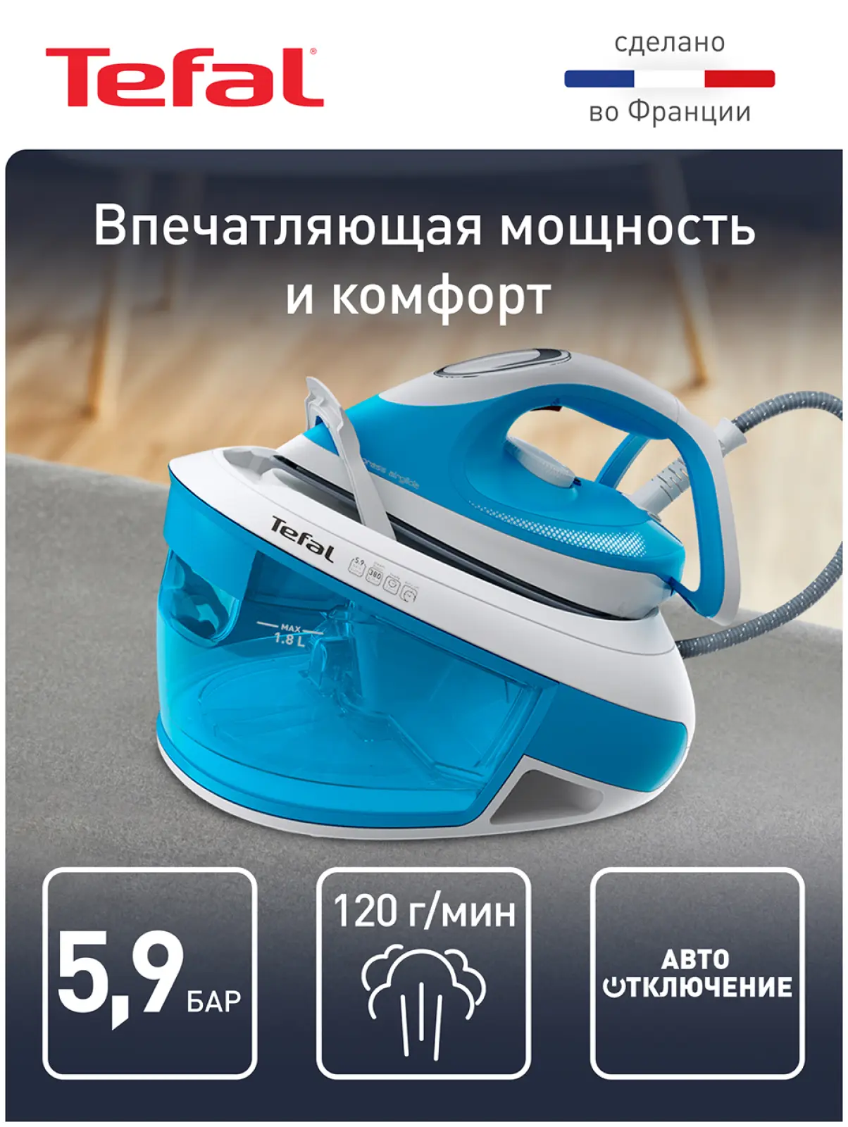 Парогенератор Tefal Express Airglide SV8002E0