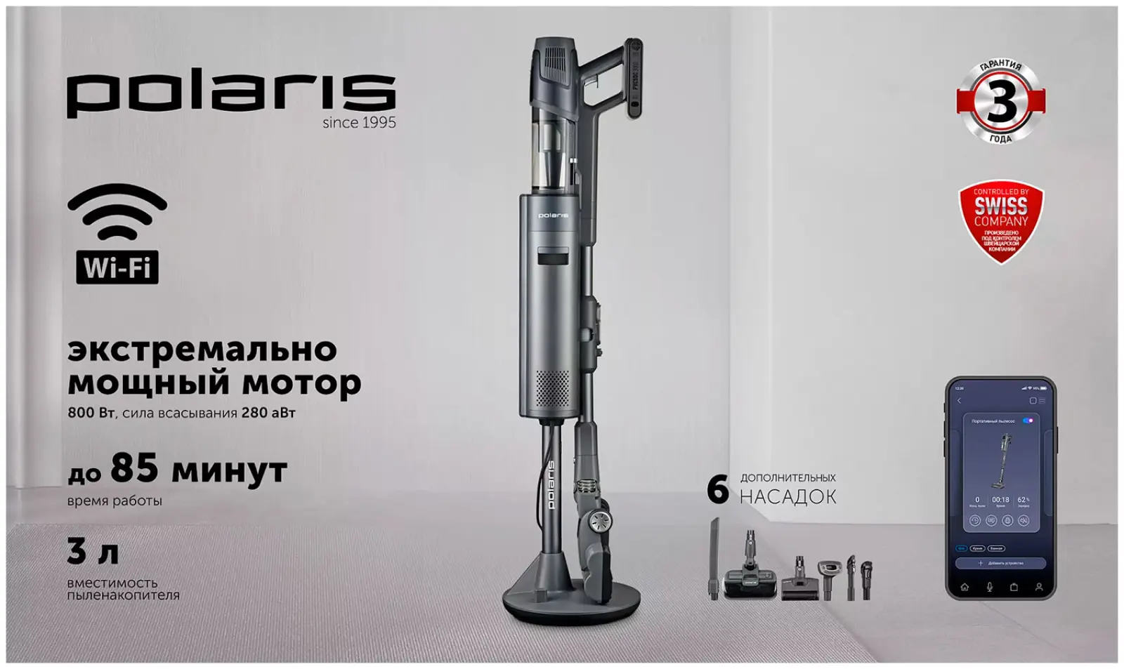 Пылесос вертикальный Polaris PVCSDC 3000 WIFI IQ Home серый