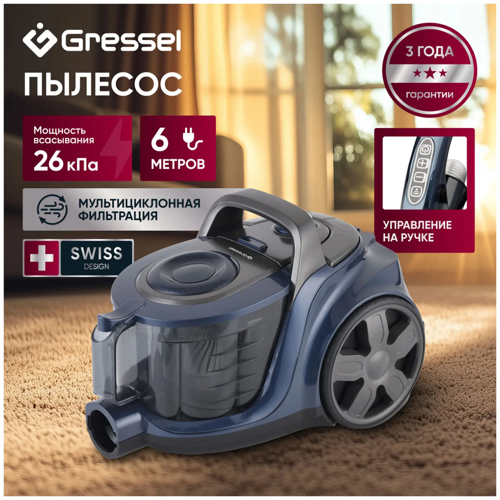Пылесос напольный Gressel GVC-6202
