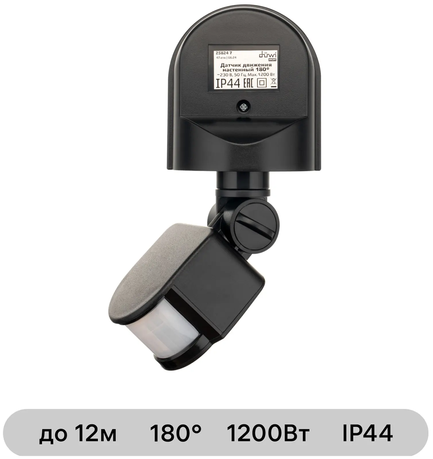 Датчик движения настенный Duwi DD-01, 180°, 10-420 с, 12 м, 1200 Вт, IP44, черный (25824 7)