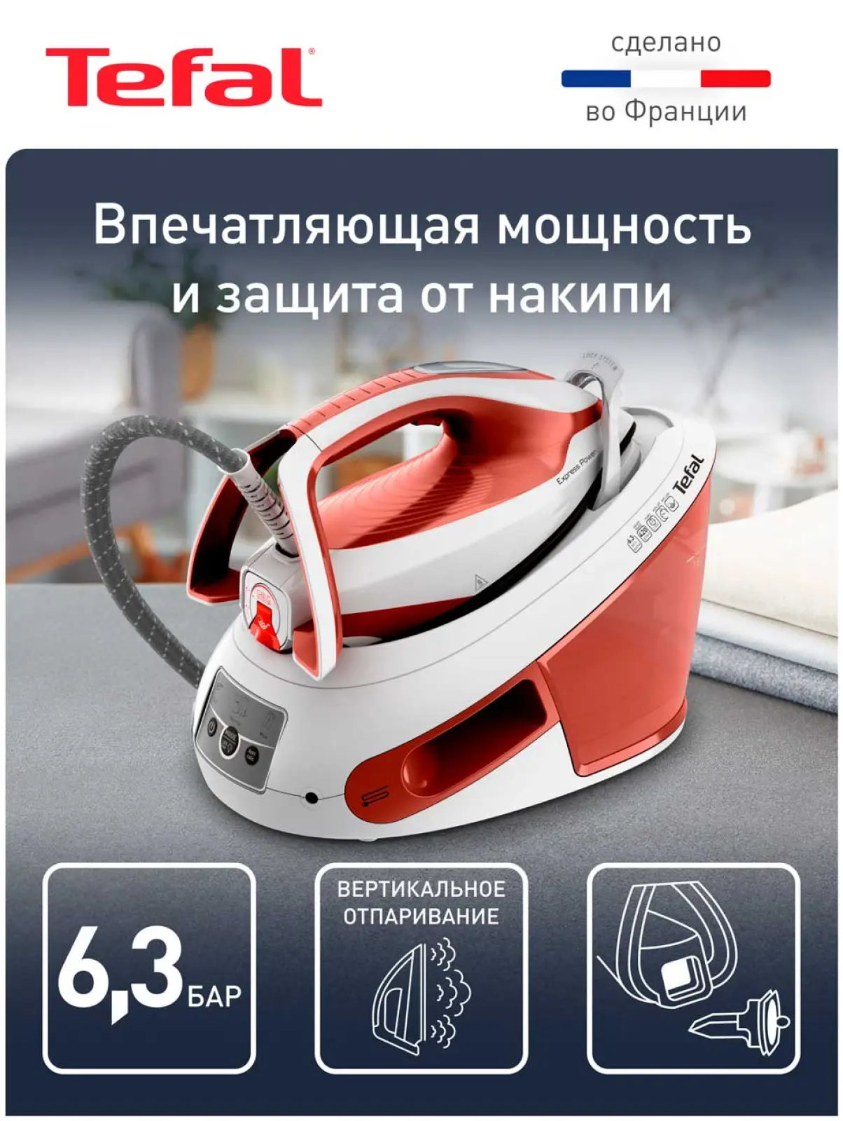 Парогенератор Tefal Express Power, SV8110E0 терракотовый/белый