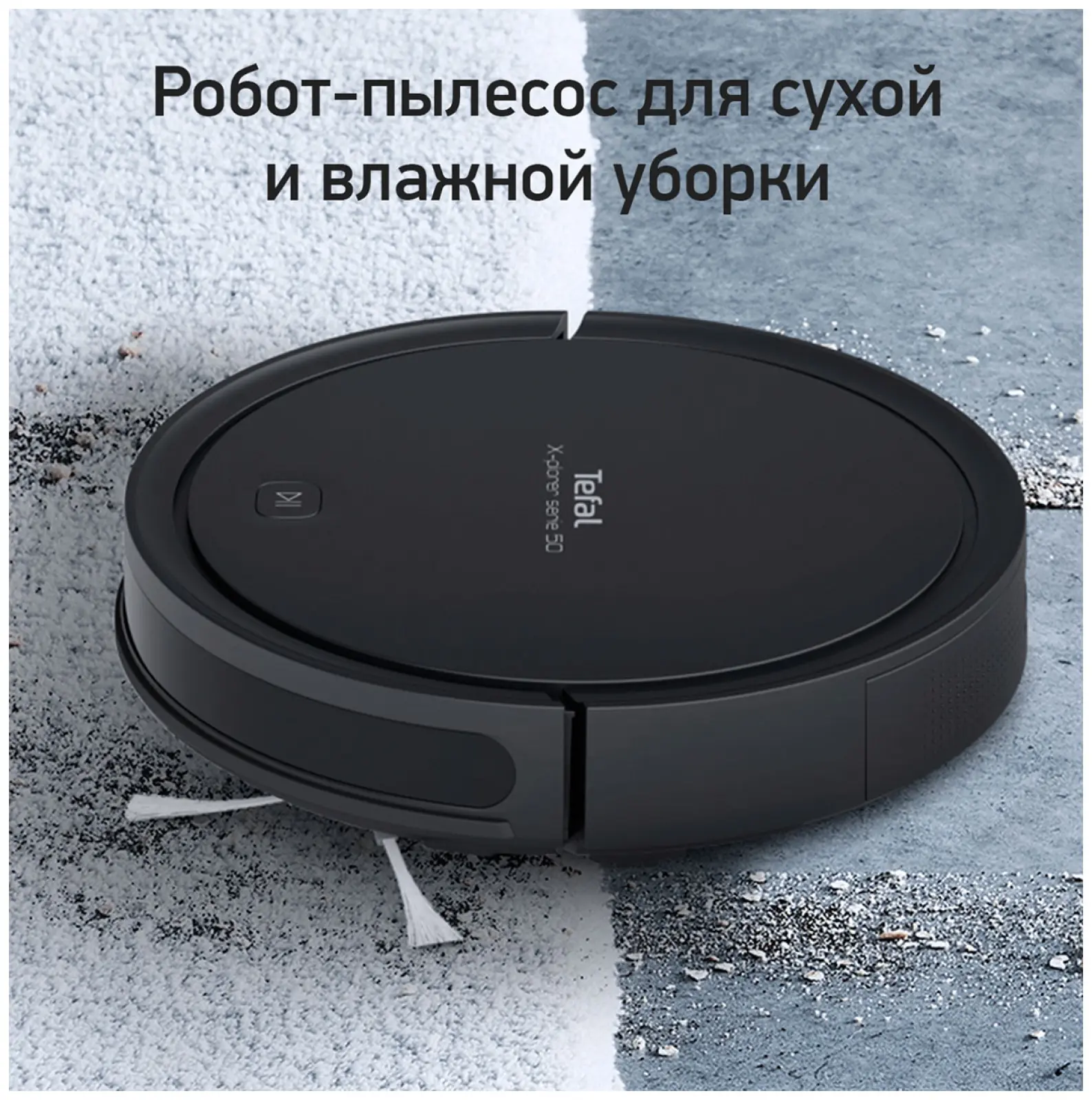 Робот-пылесос Tefal X-Plorer Serie 50 RG7365WH, черный