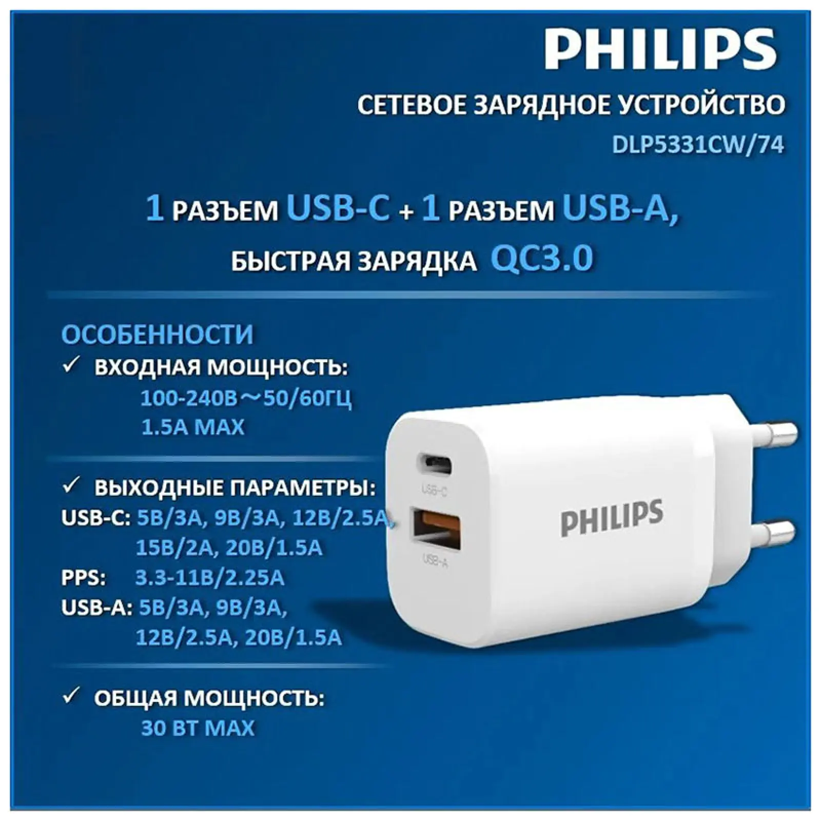СЗУ Philips GAN PD30W+QC3.0, белый (DLP5331CW/74)
