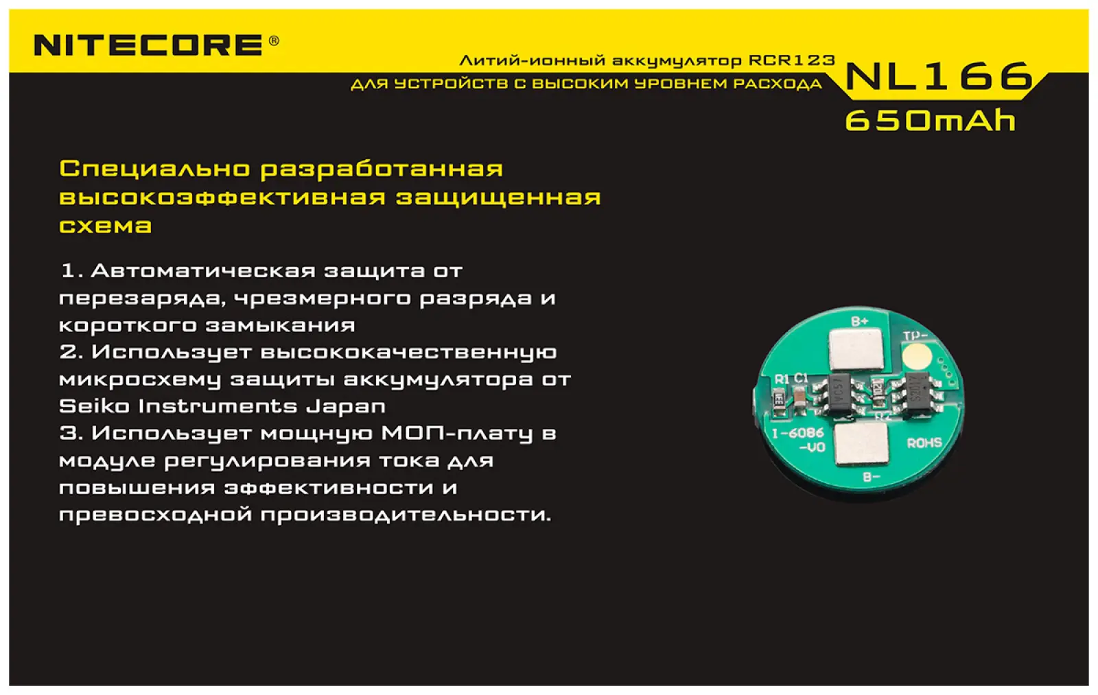 Аккумулятор Nitecore NL166 RCR123/16340