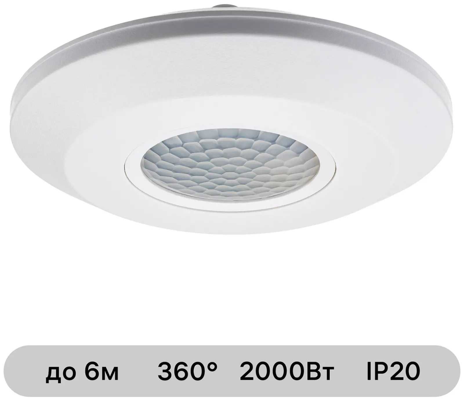 Датчик движения потолочный/накладной Duwi DDP-04, ULTRA SLIM, 360°, 10-900 с, 6 м, 2000 Вт, IP20, белый (25815 5)
