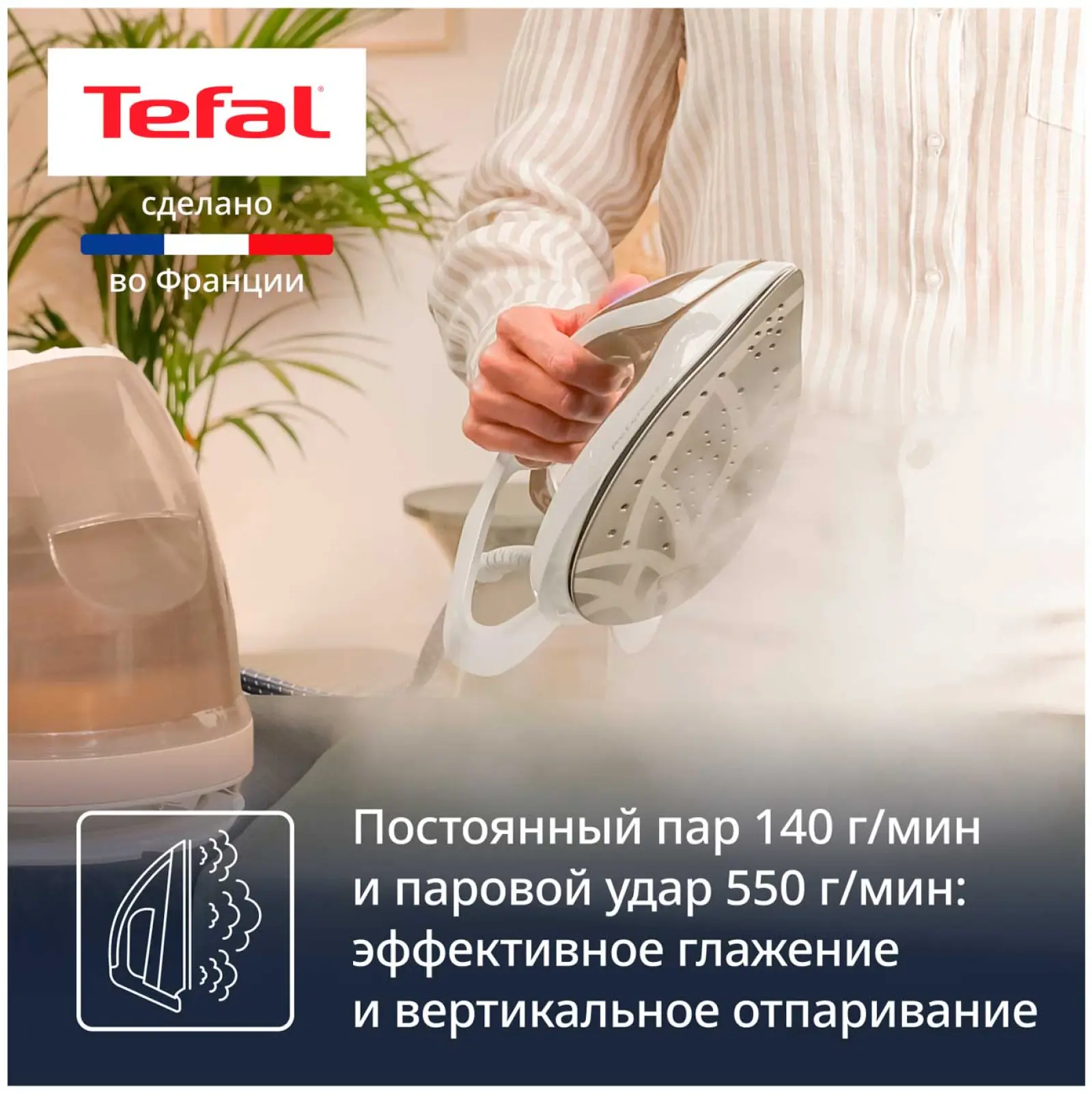 Парогенератор Tefal Pro Express Eco GV9E22E0, 2200 Вт, вертикальное отпаривание